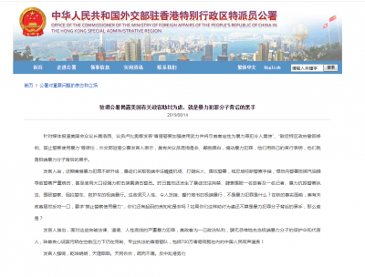 外交部驻港公署：美国有关政客就是暴力犯罪分子背后黑手