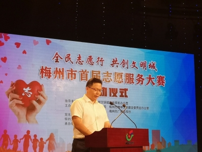 让志愿服务更有生命力！梅州首届志愿服务大赛今日启动