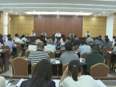 兴宁召开全市水污染防治攻坚战工作推进会
