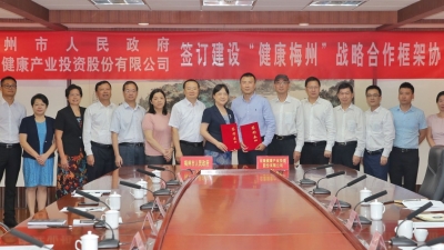 签订战略合作协议！梅州携手云康集团，共建健康梅州