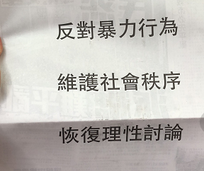 李嘉诚以“一个香港市民”身份发声明：停止暴力爱中国爱香港爱自己