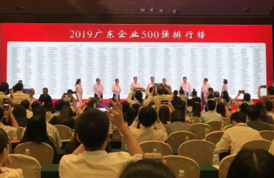 厉害了！梅州3家企业上榜“广东企业500强”