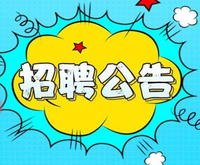 想当老师的看过来！梅江区公开招聘100名劳务派遣教师