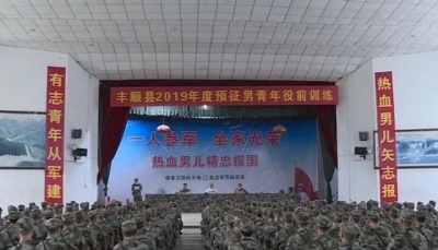 175名预定新兵参与！丰顺县人武部组织开展役前训练