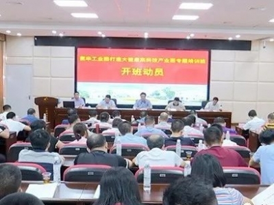 蕉华工业园区打造大健康高科技产业园专题培训班开班