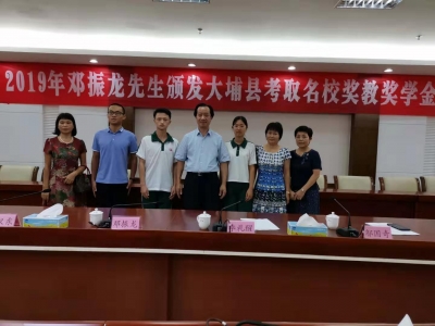 64万元奖励优秀师生！大埔举行邓振龙奖教奖学金发放仪式