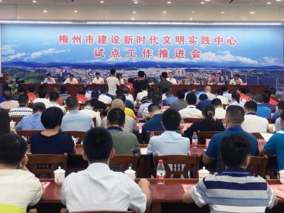 梅州V视丨新时代文明实践中心试点工作怎么做？丰顺召开了这个推进会