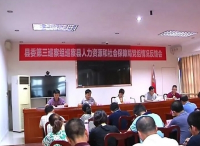 平远县召开十三届县委第六轮巡察反馈会