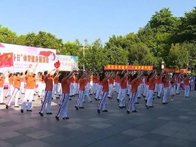 太极拳、广场舞、秧歌...平远全民健身日展演活动精彩纷呈