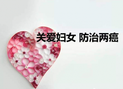 蕉岭农村妇女“两癌” 免费检查开始啦，持续至9月底！