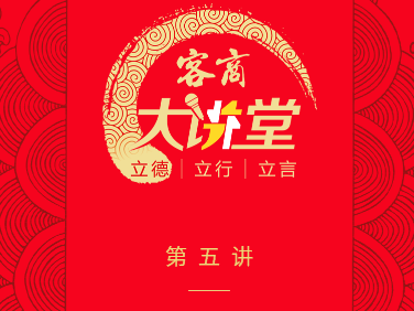 客商大讲堂第五讲周三晚开讲，听罗金良分享“资源变现”经验