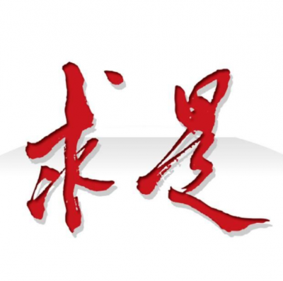 《求是》杂志发表习近平总书记重要文章《在庆祝全国人民代表大会成立六十周年大会上的讲话》