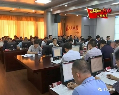 平远县政府召开党组（扩大）会议，传达学习相关精神