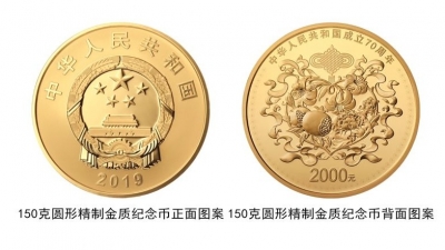 面额2000元的纪念币见过没？中华人民共和国成立70周年纪念币10日起发行