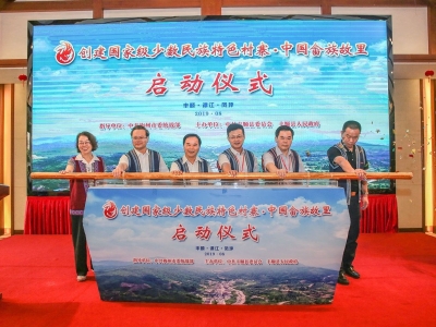 学习笃行丨聚力三个维度打造畲族故里