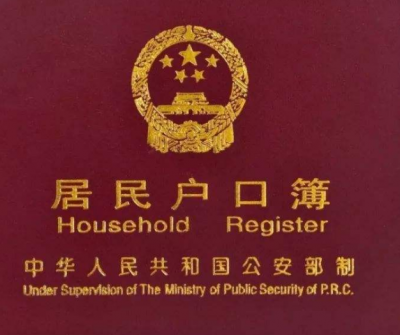 国家发改委：城区常住人口300万以下城市基本取消落户限制