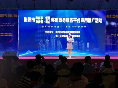 梅江区开展“粤省事”“粤商通”主题宣传