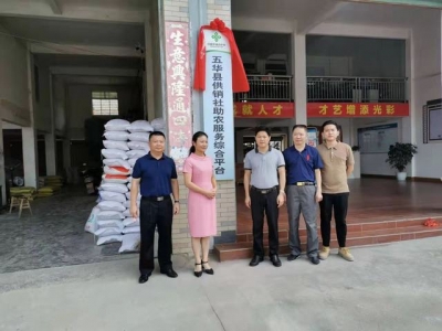 五华县供销社助农服务综合平台横陂助农服务中心挂牌
