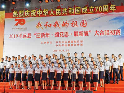 百歌颂中华！今晚，平远党员干部们激情唱响时代主旋律