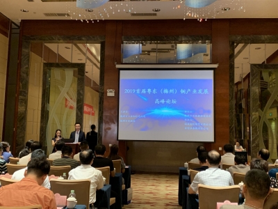 梅州铜产业未来怎么发展？来看这场会议...