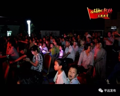 平远举办“不忘初心  牢记使命”庆祝中华人民共和国成立70周年文艺晚会