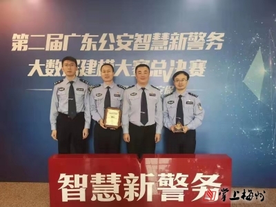 科技练兵，智慧强警！梅州公安的这个模型获省级荣誉