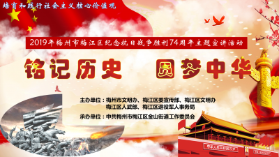 听老兵讲游击战经历！梅江区举行纪念抗战胜利74周年主题宣讲活动