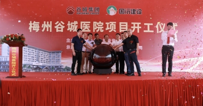 总投资约12亿，计划2023年运营！梅州谷城医院动工建设