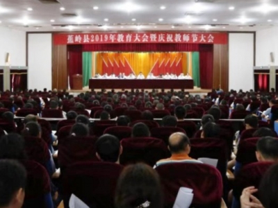 蕉岭召开2019年教育大会暨庆祝教师节大会，来看今年成绩单