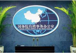 台湾屏东一乡政顾问入境香港后失联 国台办回应