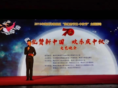 舞蹈 相声 客家山歌…梅县举办精彩晚会迎中秋