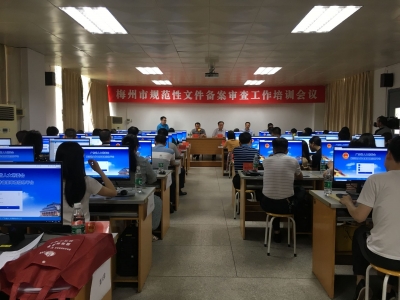 我市召开规范性文件备案审查工作培训会