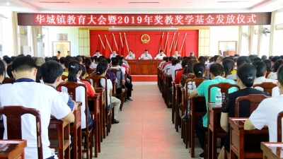 百万奖师生！五华华城发放奖教奖学基金约134万元