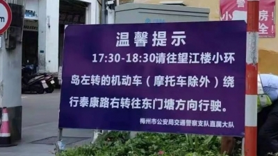 交警蜀黍说：听我的，梅城凌风东路这么走！