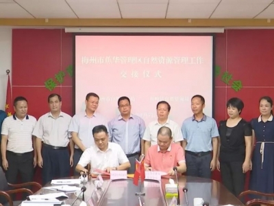 无缝对接！蕉岭县自然资源局9月10日起行使蕉华区自然资源管理职权