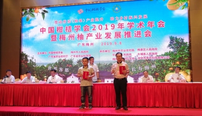 为“柚”而来，“杨氏杯”学术论文评比结果出炉，梅州市农业科学院上榜