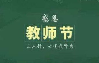致梅州市广大教师和教育工作者的一封慰问信