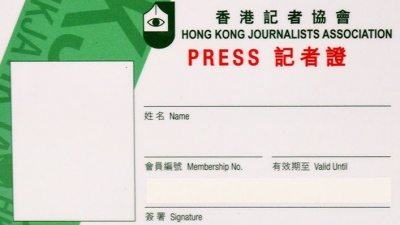 香港警方查获大量假记者证