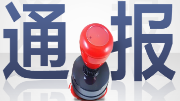 中共梅州市梅江区委常委、统战部部长丘孝良接受纪律审查和监察调查