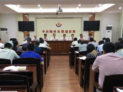 市委组织部召开“不忘初心、牢记使命”主题教育工作会议