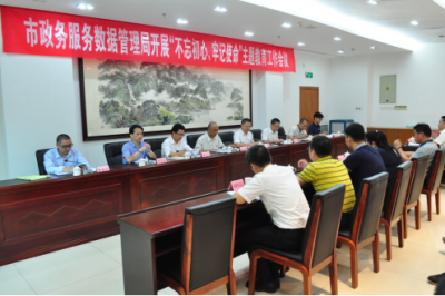市政务服务数据管理局召开  “不忘初心、牢记使命”主题教育工作会议