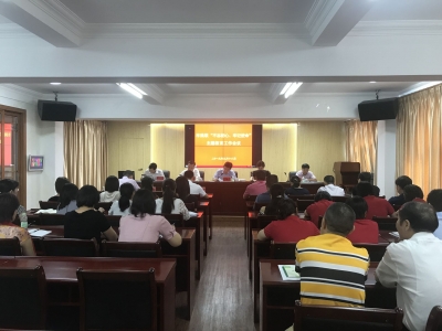 市残联召开“不忘初心、牢记使命”主题教育工作会议