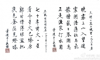 “叶帅手迹暨选平、选宁习作展”之叶选平同志部分习作