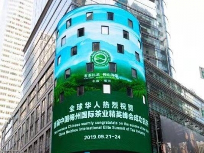 厉害了！嘉应茶走出国门，登上纽约时代广场