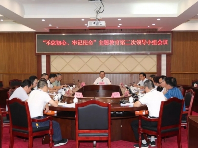 曾永祥主持召开丰顺县委“不忘初心、牢记使命”主题教育领导小组第二次会议