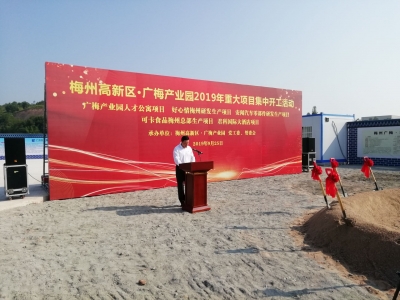 总投资近10亿！梅州高新区·广梅产业园5个重大项目今日集中开工