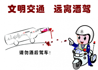 广东省零酒驾创建行动启动 定期曝光典型酒驾案例