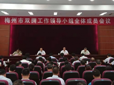 如何创建新一届“全国双拥模范城”？我市召开了这个会议