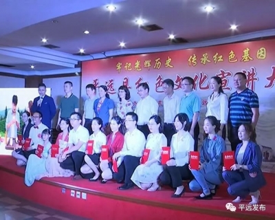 平远举办红色文化宣讲大赛：传承红色基因，献礼新中国70华诞