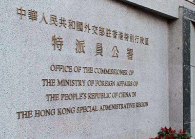 外交部驻港公署发言人要求美政客收回干预香港事务的黑手